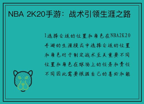 NBA 2K20手游：战术引领生涯之路