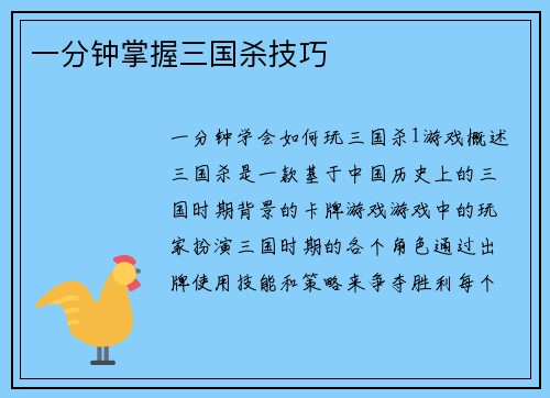 一分钟掌握三国杀技巧