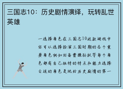 三国志10：历史剧情演绎，玩转乱世英雄