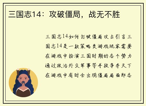三国志14：攻破僵局，战无不胜
