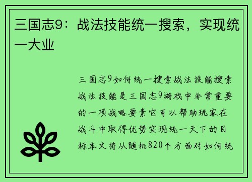 三国志9：战法技能统一搜索，实现统一大业