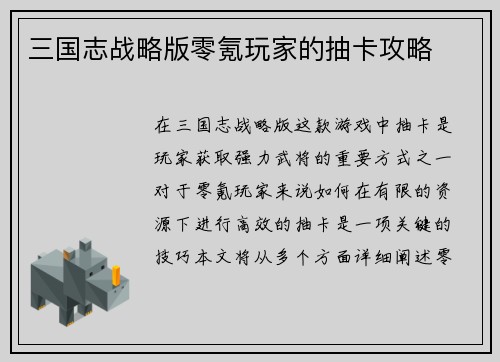 三国志战略版零氪玩家的抽卡攻略