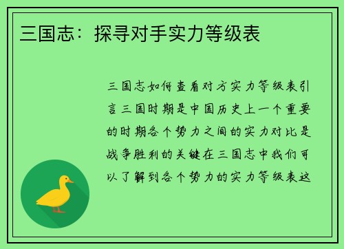 三国志：探寻对手实力等级表