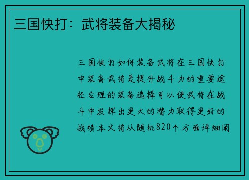 三国快打：武将装备大揭秘