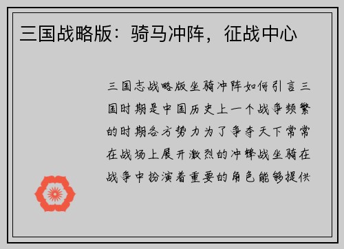 三国战略版：骑马冲阵，征战中心