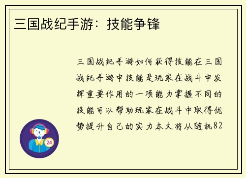 三国战纪手游：技能争锋